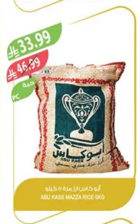 أبو كاس أرز مزة