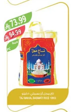 تاج محل أرز بسمتي