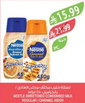 حليب مكثف محلى