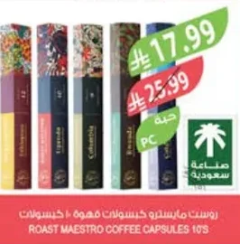 روست مايسترو كبسولات قهوة ١٠ كبسولات