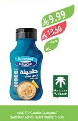 السعودية طحينة