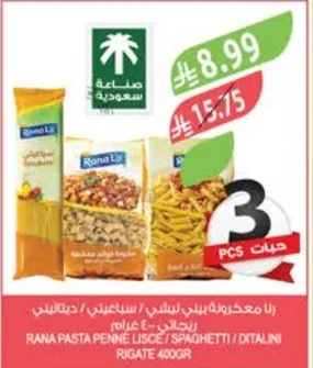 رنا معكرونة بيني ليسيه / سباغيتي / ديتاليني ريجيت
