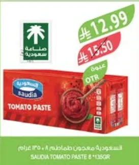 Saudia Tomato Paste
