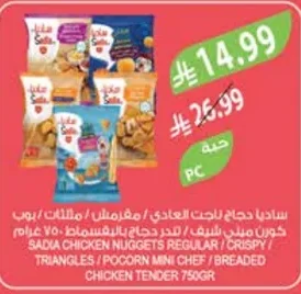Sadia Chicken Nuggets Regular / Crispy / Mini Chef Popcorn / Breaded Chicken Tenders 750g
