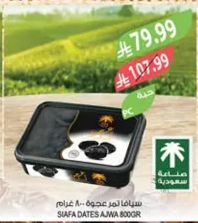 SIAFA Ajwa Dates 800g