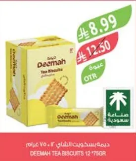 ديمة بسكويت الشاي ١٢ × ٧٥ جرام