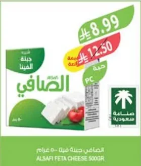 الصافي جبنة فيتا