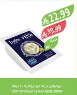 TROTOS GREEK FETA CHEESE 400GR