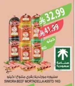 SINIORA Beef Mortadella