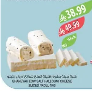 GHANEYAH Low Salt Halloumi Cheese Slices / Roll