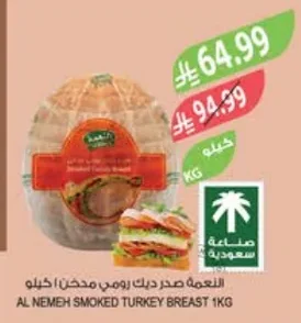 AL NEMEH Smoked Turkey Breast