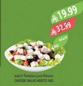 CHEESE SALAD ASSTD