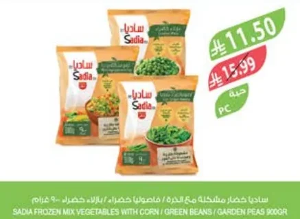 ساديا خضار مشكلة مع الذرة / فاصوليا خضراء / بازلاء ٩٠٠ جرام