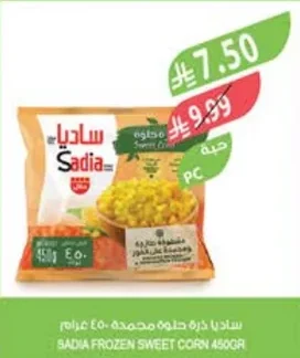 ساديا ذرة حلوة مجمدة ٤٥٠ جرام