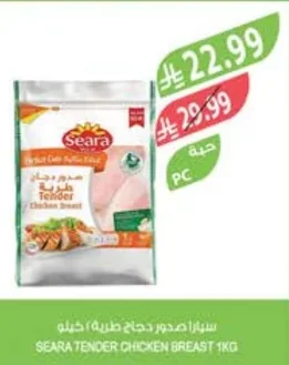 سيارا صدور دجاج طرية