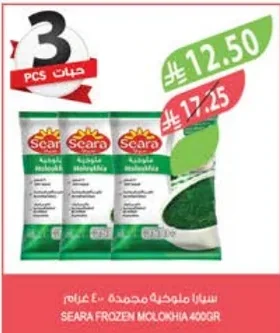 سيارا ملوخية مجمدة