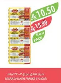 سيارا نقانق دجاج