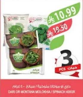 Molokhia / Spinach