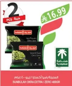 السنبلة باميا اكسترا / زيرو ٤٠٠ جرام