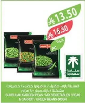 السنبلة بازلاء خضراء / فاصوليا خضراء / خضروات مشكلة / بازلاء وجزر ٨٠٠ جرام