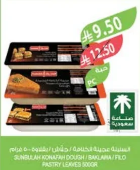 السنبلة عجينة كنافة / جلاش / بقلاوة ٥٠٠ جرام