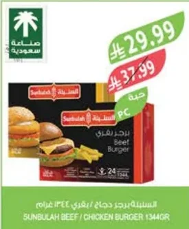 السنبلة برجر دجاج / بقري ١٣٤٤ جرام