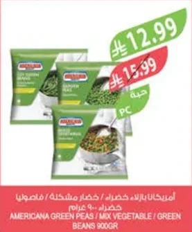 امريكانا بازلاء خضراء / خضار مشكلة / فاصوليا