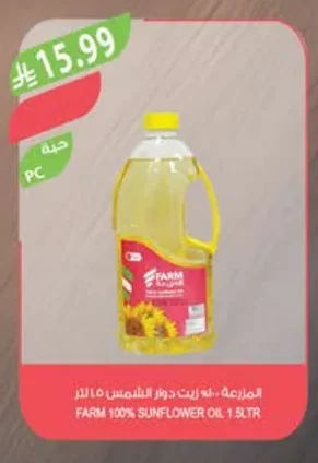 المزرعة زيت دوار الشمس ١.٥ لتر