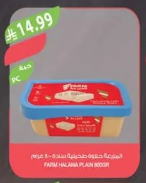 المزرعة حلاوة طحينية سادة ٨٠٠ جرام