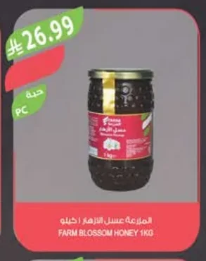 المزرعة عسل الزهار ١ كيلو