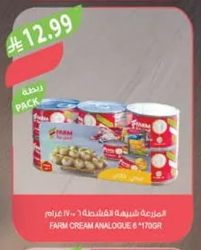 المزرعة شبيهة القشطة ٦ * ١٧٠ جرام
