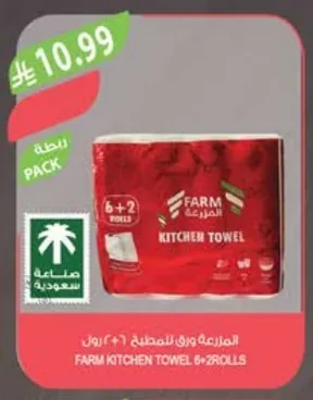 Kitchen Towel Rolls