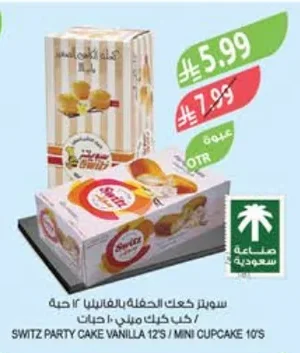 سويتز كعك الحفلة بالفانيليا ١٢ حبة / كب كيك ميني ١٠ حبات