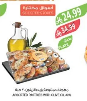 معجنات متنوعة بزيت الزيتون ٣٠ حبة