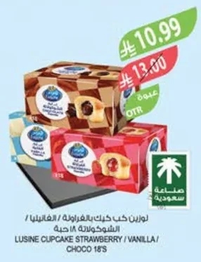 لوزين كب كيك بالفراولة / الفانيليا / الشوكولاتة ١٨ حبة
