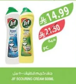 جف كريم تنظيف