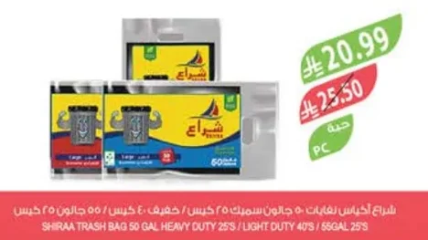 شراع أكياس نفايات