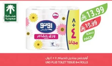 اونو بلس مناديل للحمام
