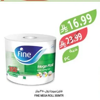 فاين ميجا رول