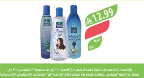 باراشوت ادفانسد زيت جوز الهند مع الصبار ٢٥٠ مل او سامبورنا / ياسمين هير اويل ٣٠٠ مل