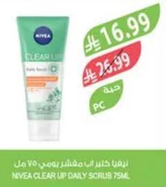 غسول / مقشر يومي