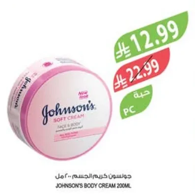 جونسون كريم الجسم