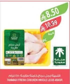 أرجل دجاج طازجة