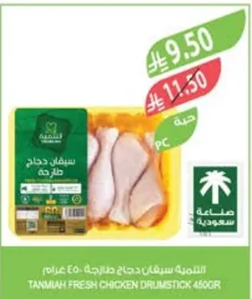 سيقان دجاج طازجة