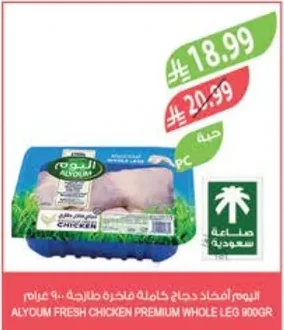 أفخاذ دجاج فاخرة طازجة