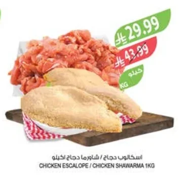 اسكالوب دجاج / شاورما دجاج