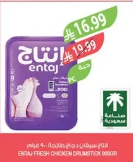 سيقان دجاج طازجة
