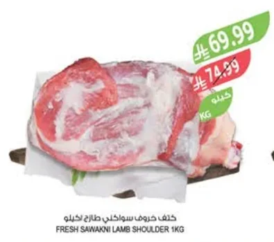 كتف خروف سواكني طازج
