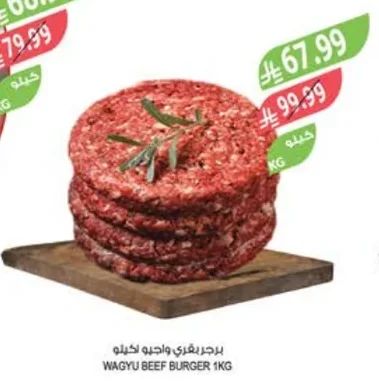 برجر بقري واقيو