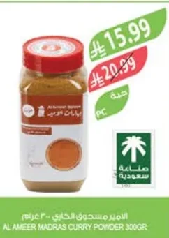 الامير مسحوق الكاري